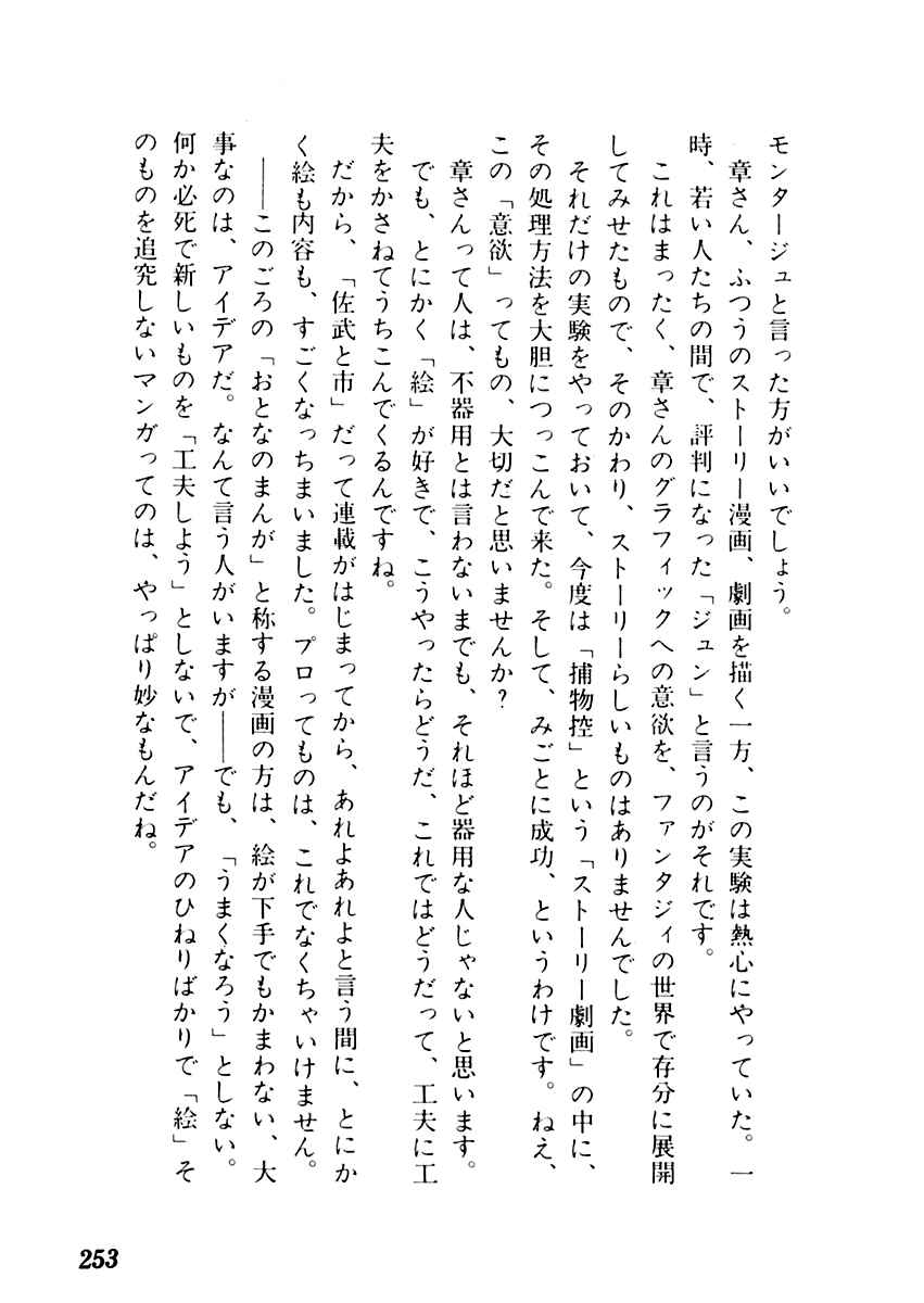 Page 37 Chapter 15 Sabu and Ichi Torimonohikae
