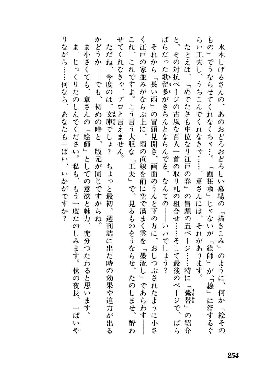 Page 38 Chapter 15 Sabu and Ichi Torimonohikae