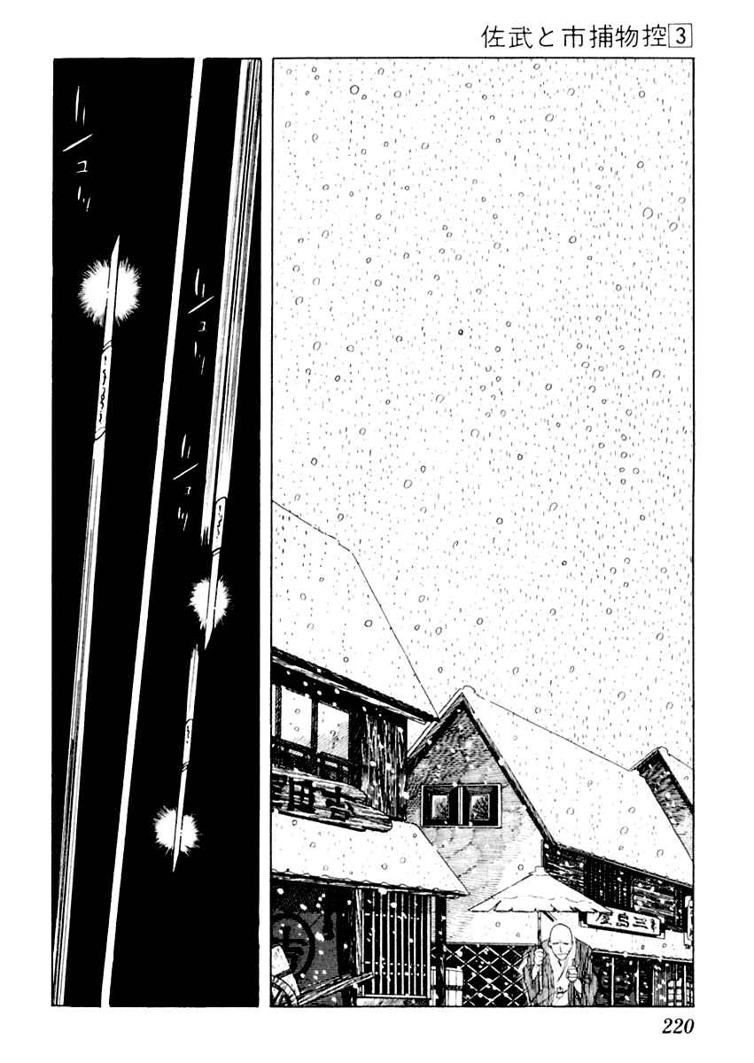 Page 4 Chapter 15 Sabu and Ichi Torimonohikae