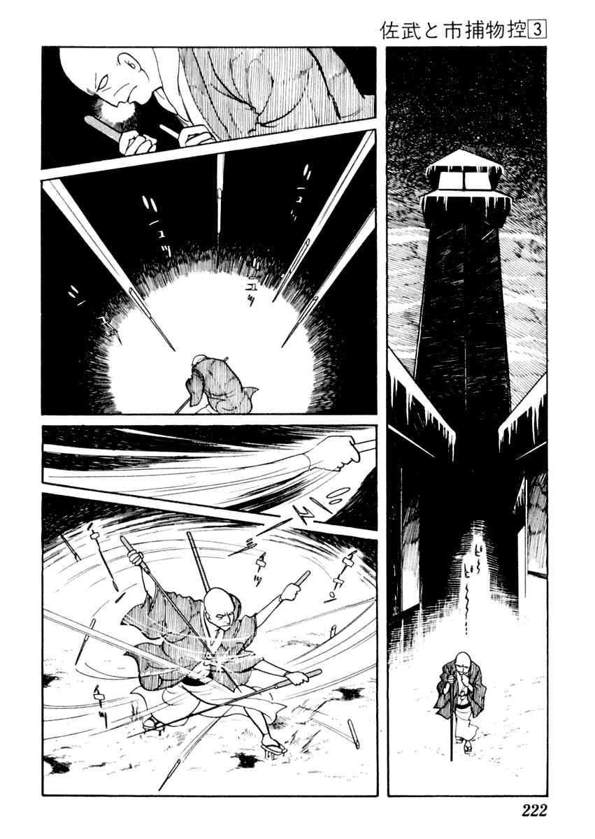 Page 6 Chapter 15 Sabu and Ichi Torimonohikae