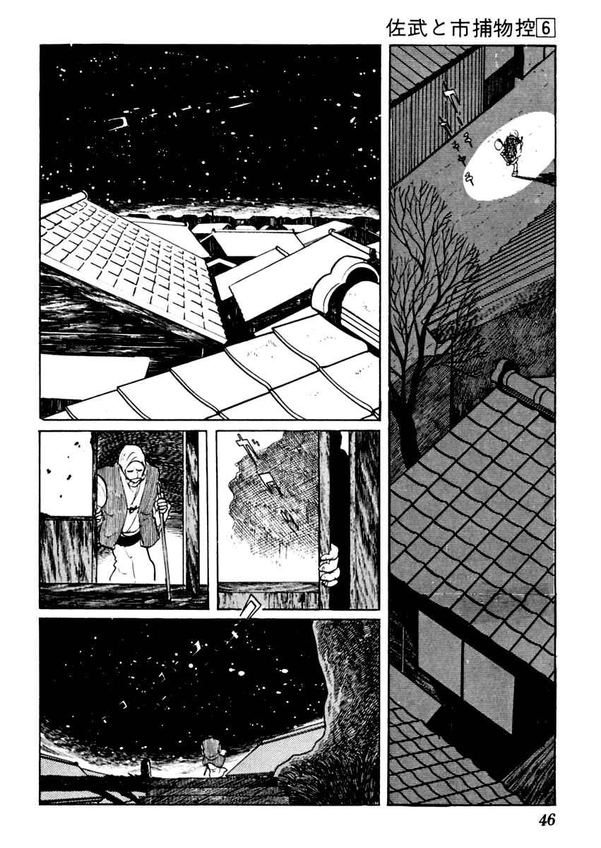 Page 7 Chapter 31 Sabu and Ichi Torimonohikae