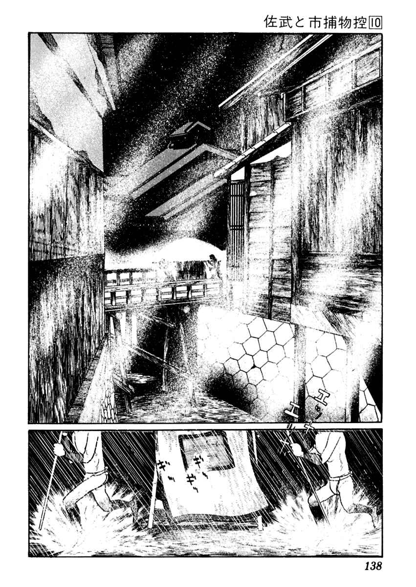 Page 2 Chapter 61 Sabu and Ichi Torimonohikae