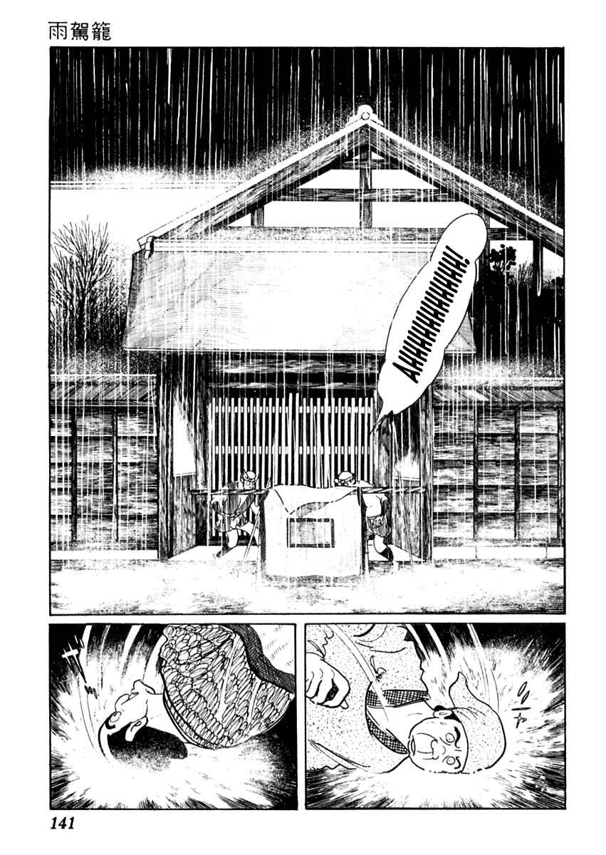 Page 5 Chapter 61 Sabu and Ichi Torimonohikae