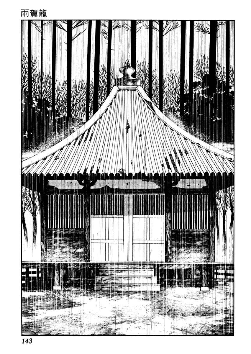 Page 7 Chapter 61 Sabu and Ichi Torimonohikae