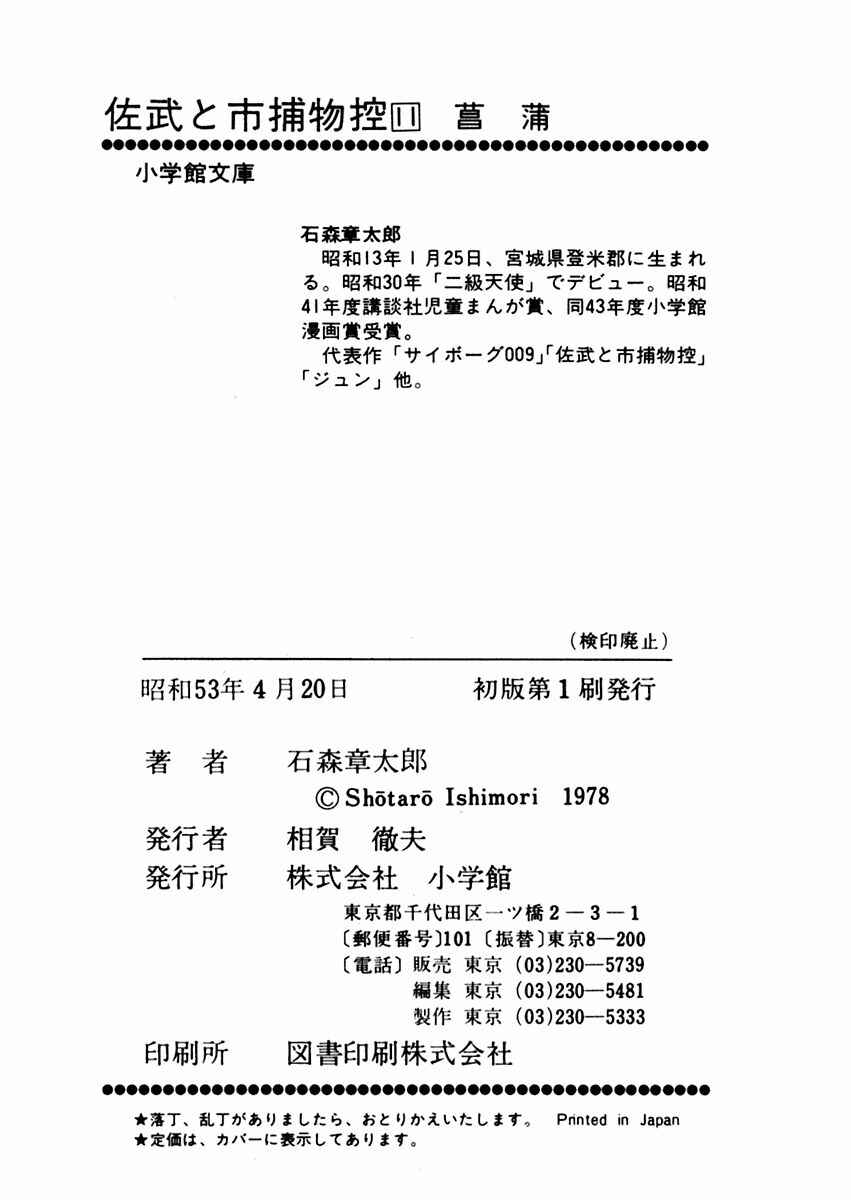 Page 30 Chapter 69 Sabu and Ichi Torimonohikae