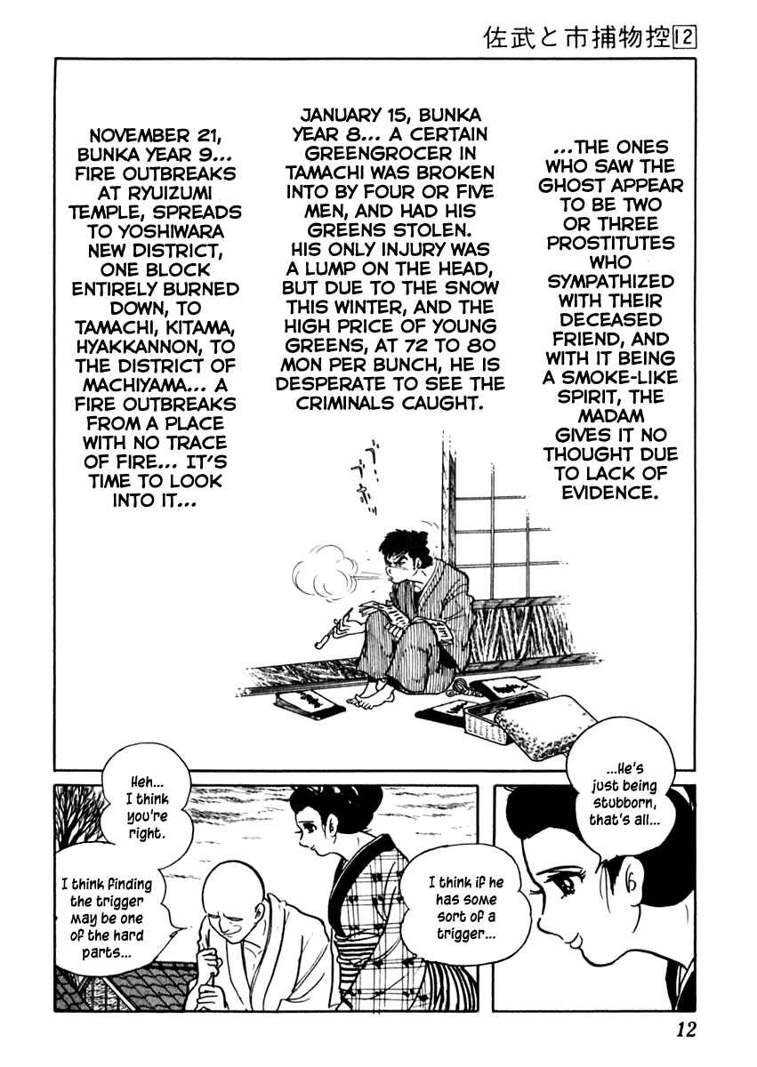 Page 17 Chapter 70 Sabu and Ichi Torimonohikae