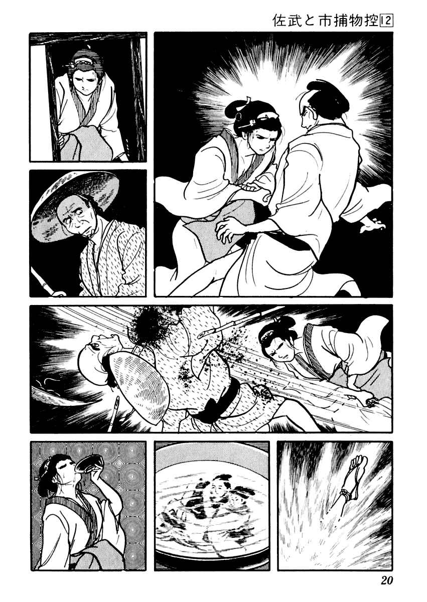 Page 24 Chapter 70 Sabu and Ichi Torimonohikae