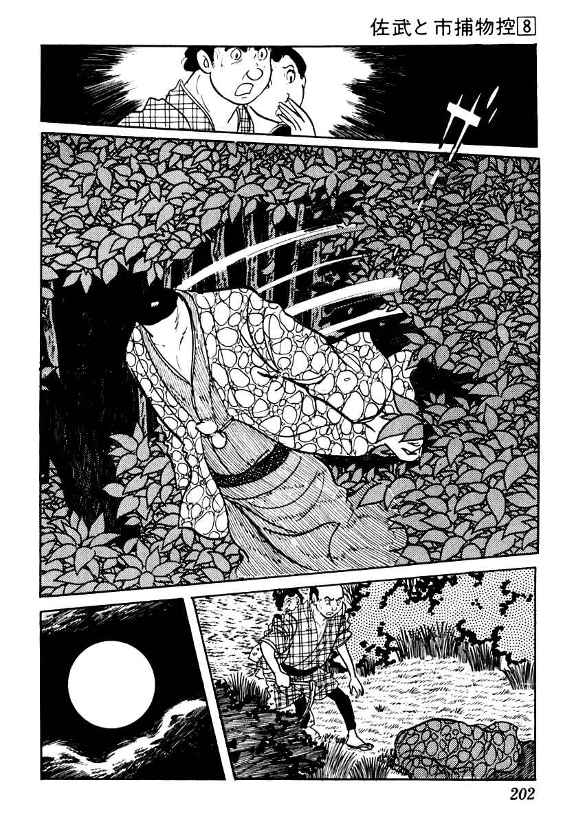 Page 13 Chapter 48 Sabu and Ichi Torimonohikae