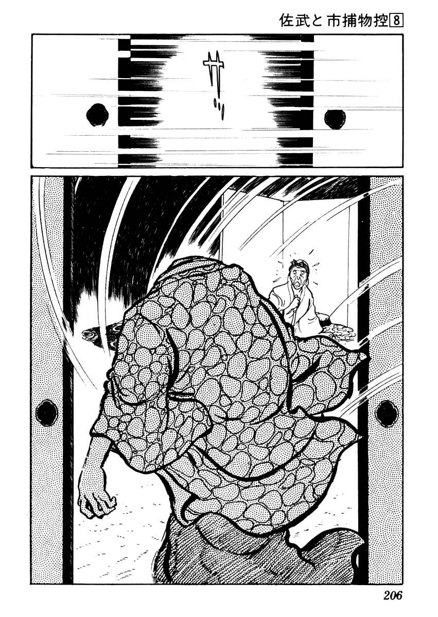 Page 17 Chapter 48 Sabu and Ichi Torimonohikae