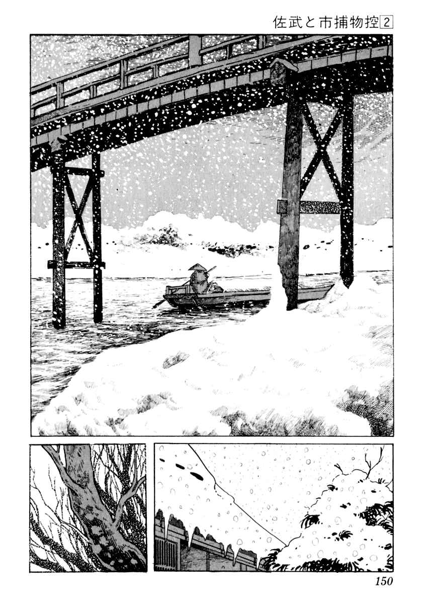 Page 16 Chapter 9 Sabu and Ichi Torimonohikae