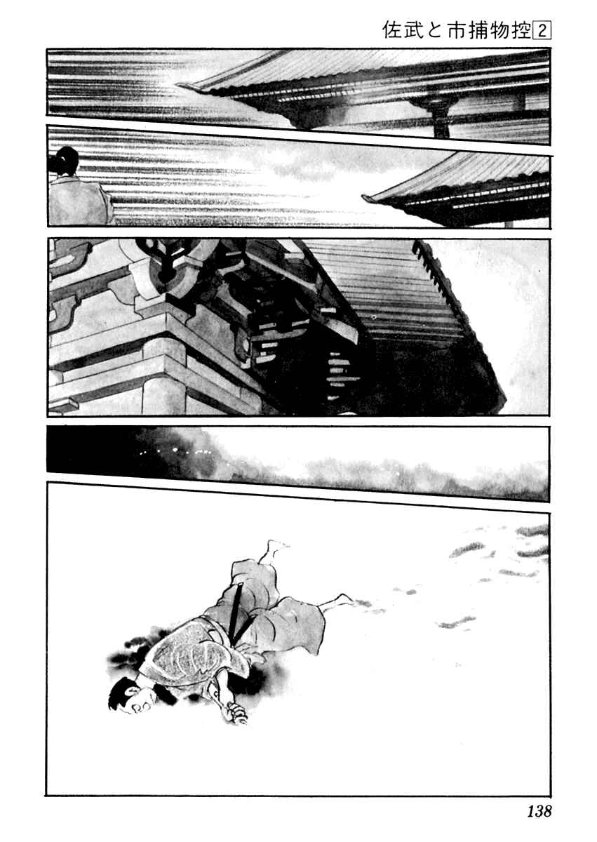 Page 5 Chapter 9 Sabu and Ichi Torimonohikae