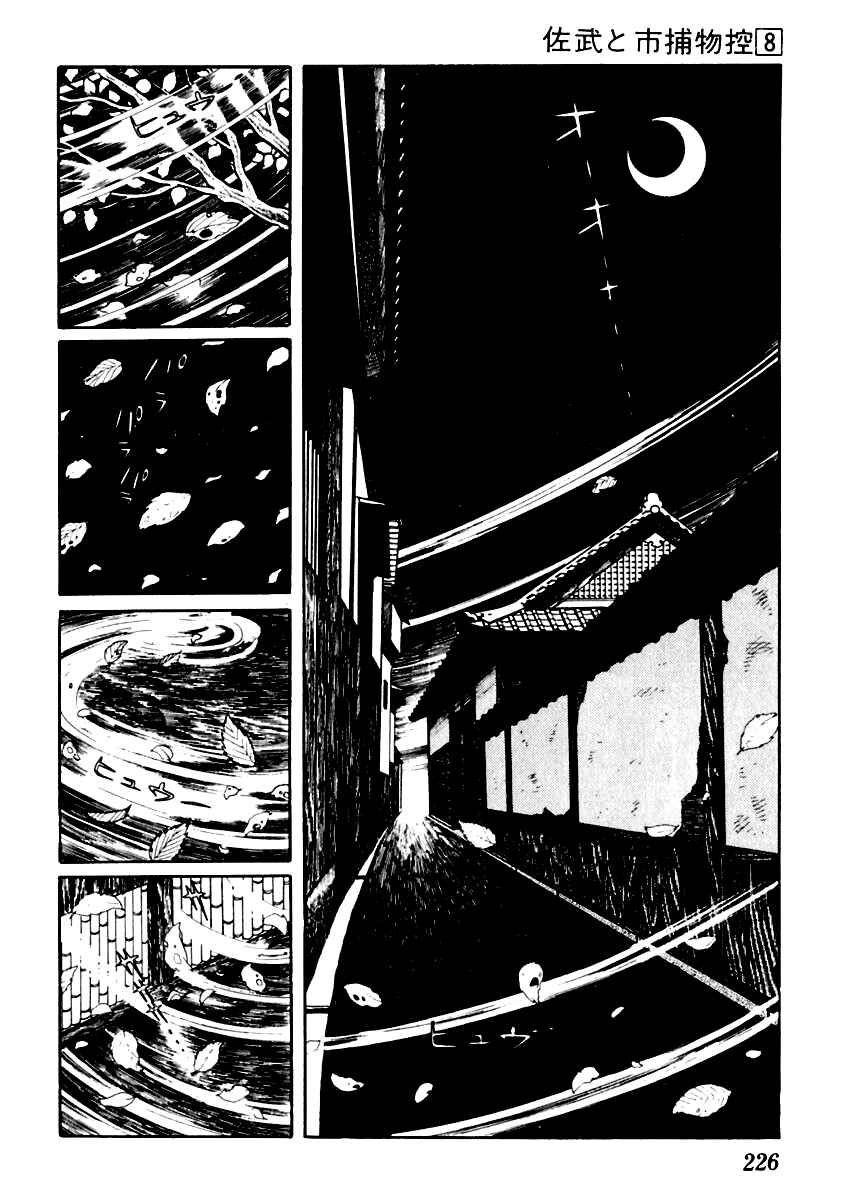 Page 4 Chapter 49 Sabu and Ichi Torimonohikae