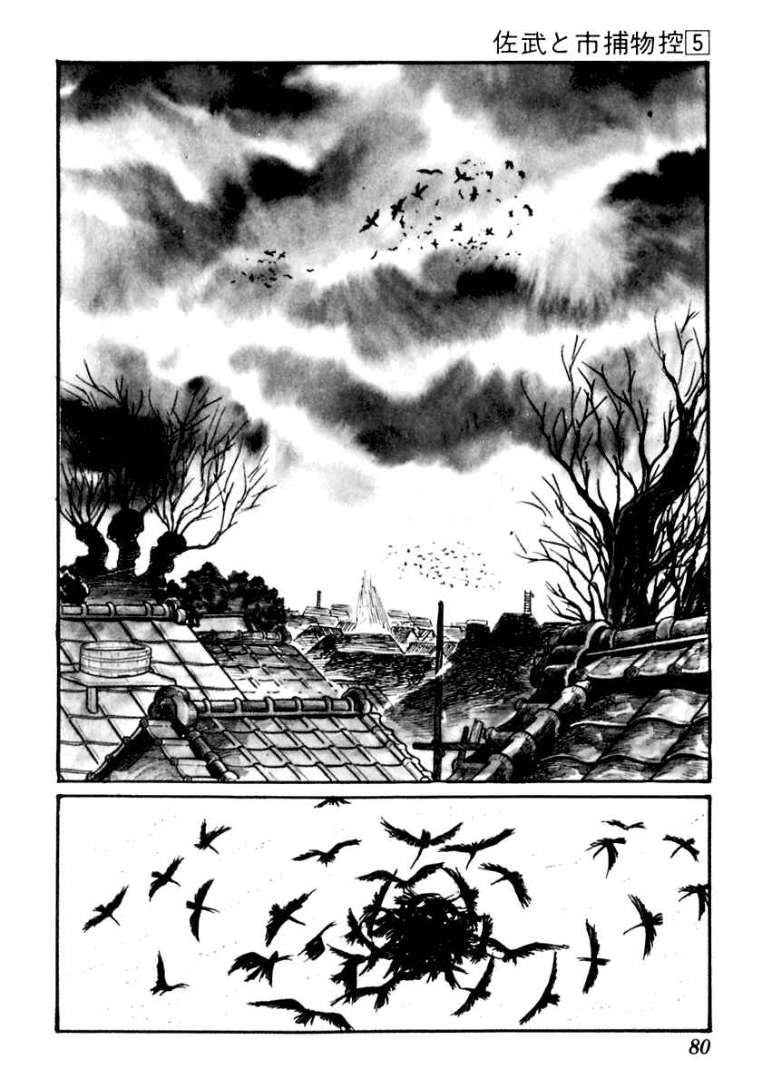 Page 3 Chapter 25 Sabu and Ichi Torimonohikae