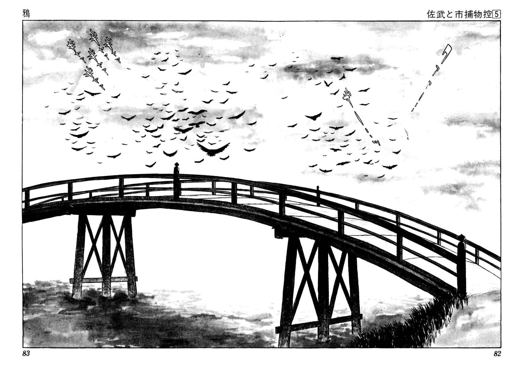 Page 5 Chapter 25 Sabu and Ichi Torimonohikae