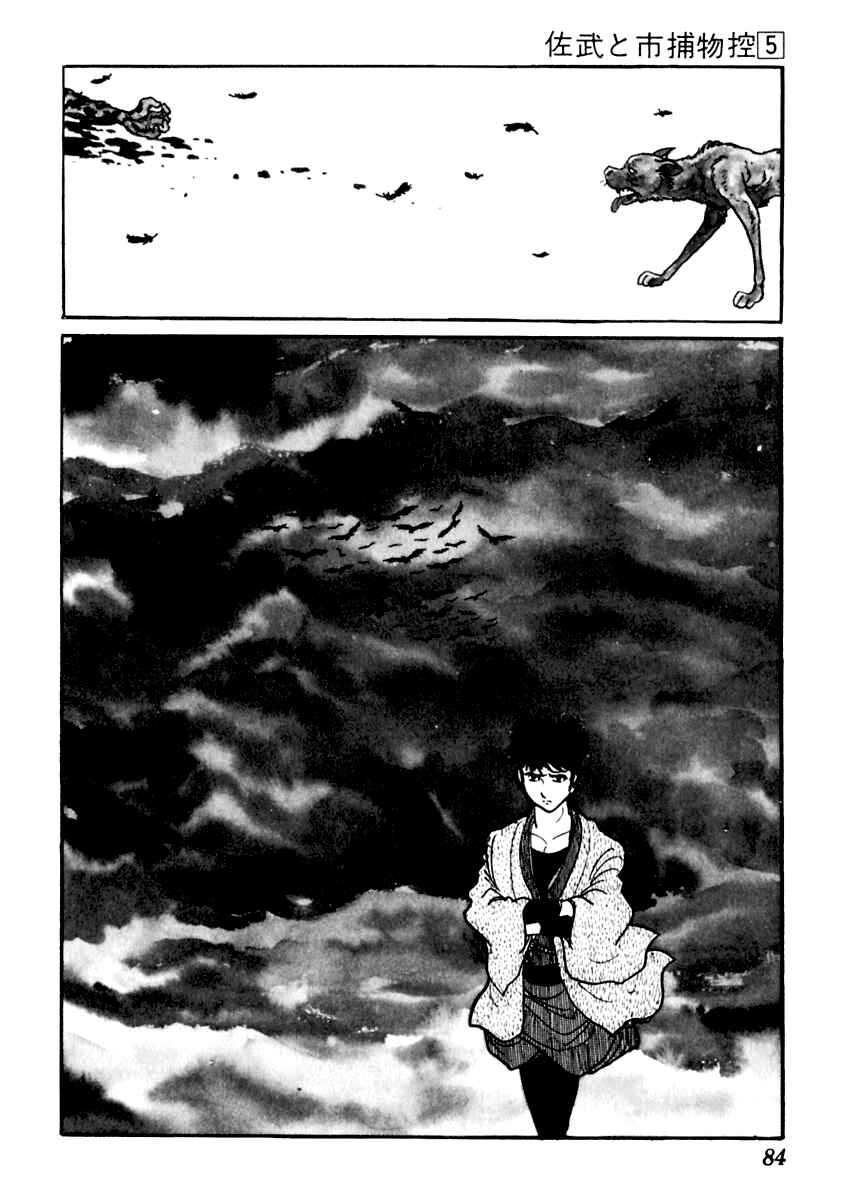 Page 6 Chapter 25 Sabu and Ichi Torimonohikae