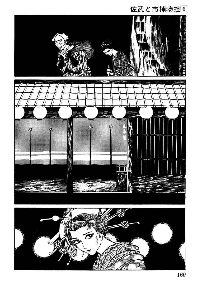 Page 14 Chapter 34 Sabu and Ichi Torimonohikae