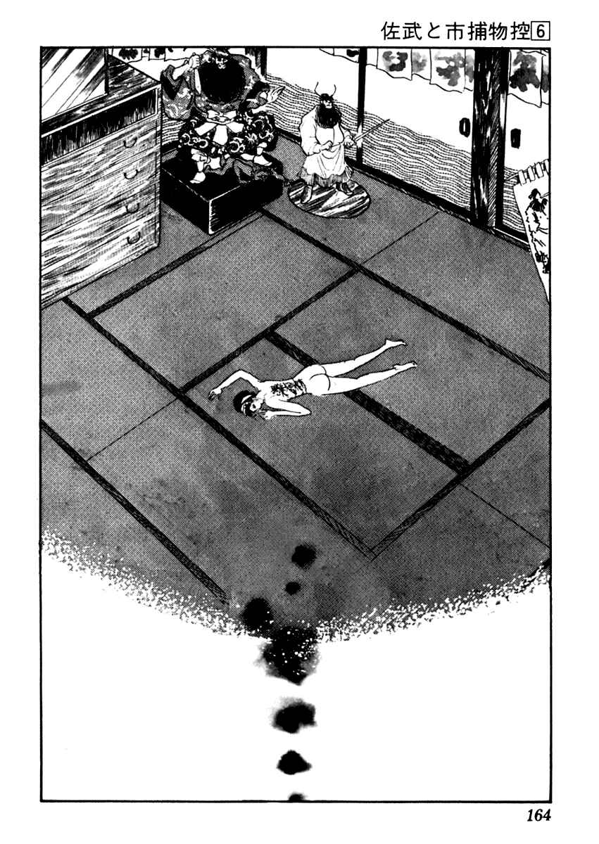 Page 18 Chapter 34 Sabu and Ichi Torimonohikae