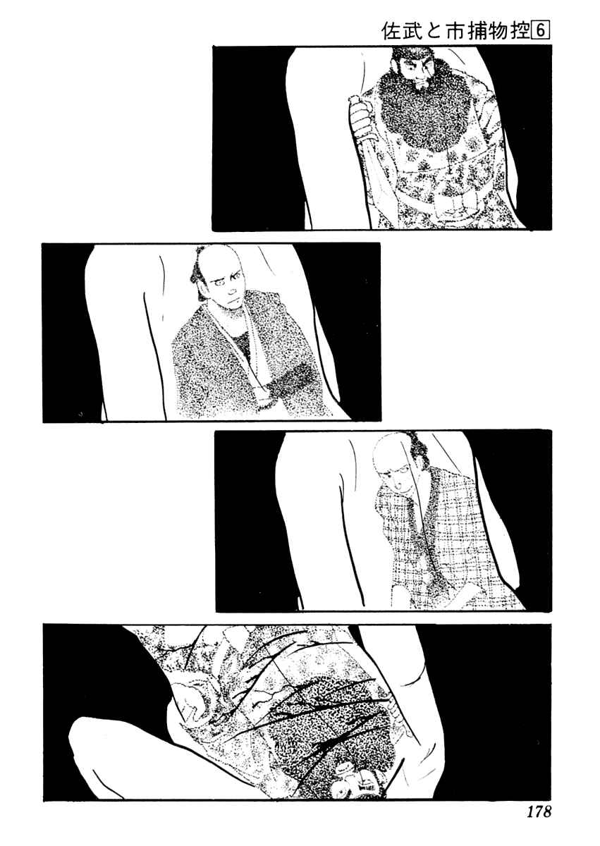 Page 32 Chapter 34 Sabu and Ichi Torimonohikae