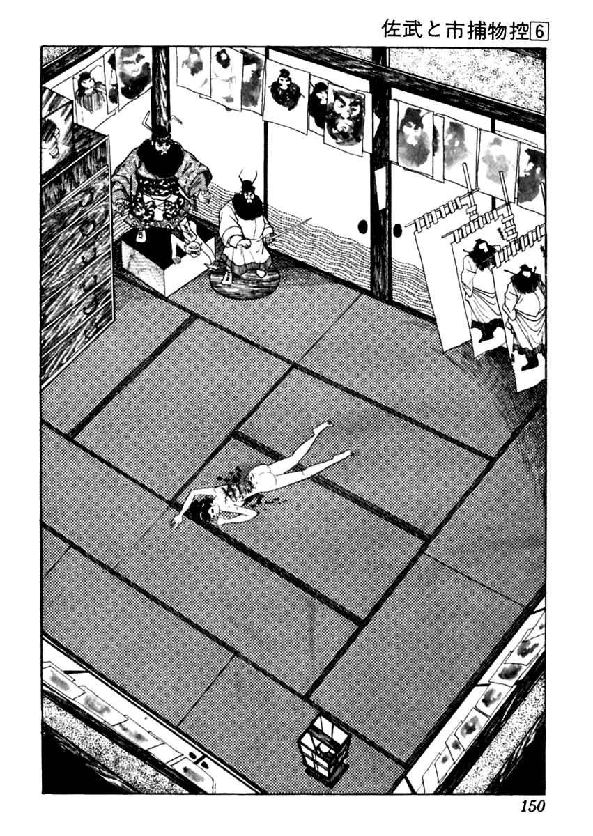 Page 4 Chapter 34 Sabu and Ichi Torimonohikae