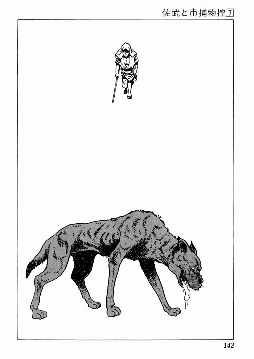 Page 3 Chapter 40 Sabu and Ichi Torimonohikae