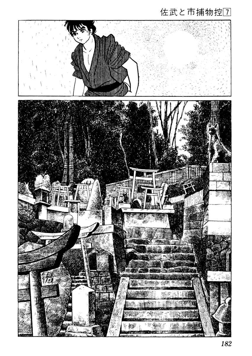 Page 43 Chapter 40 Sabu and Ichi Torimonohikae