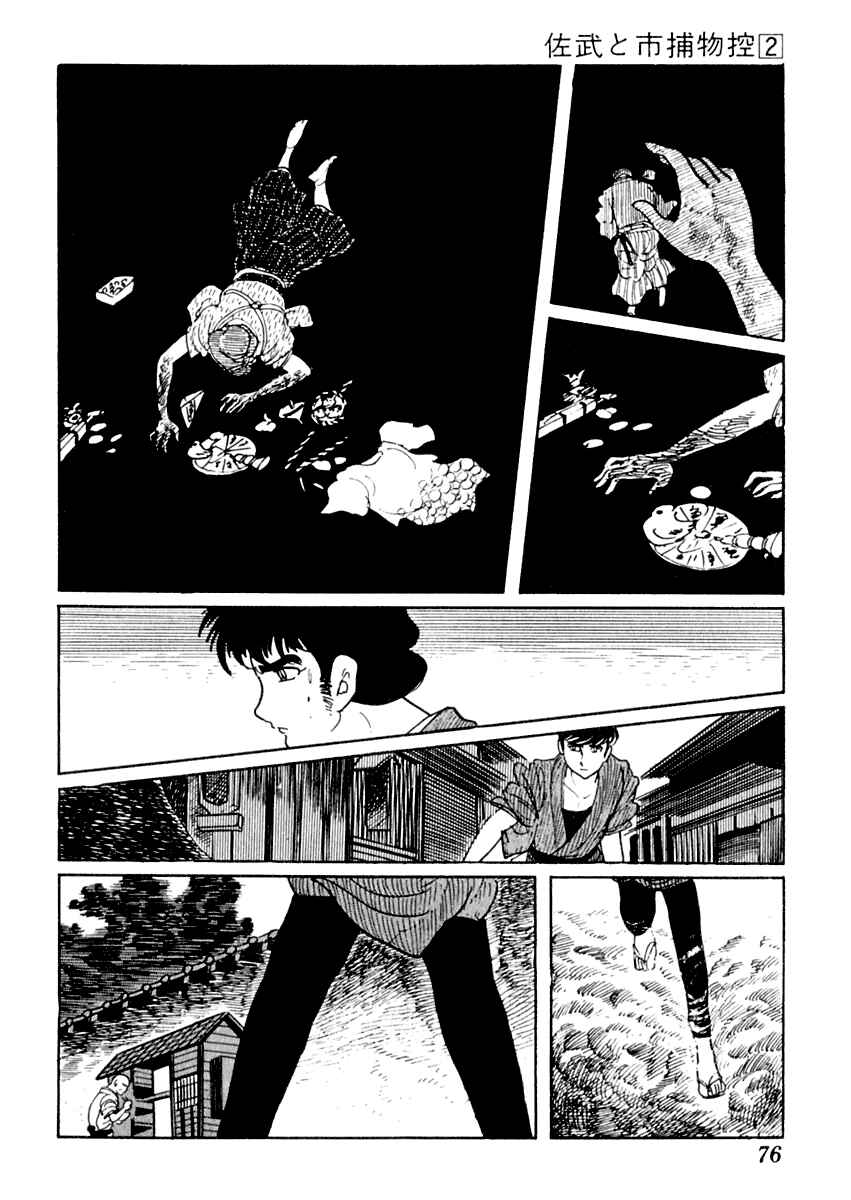 Page 15 Chapter 7 Sabu and Ichi Torimonohikae