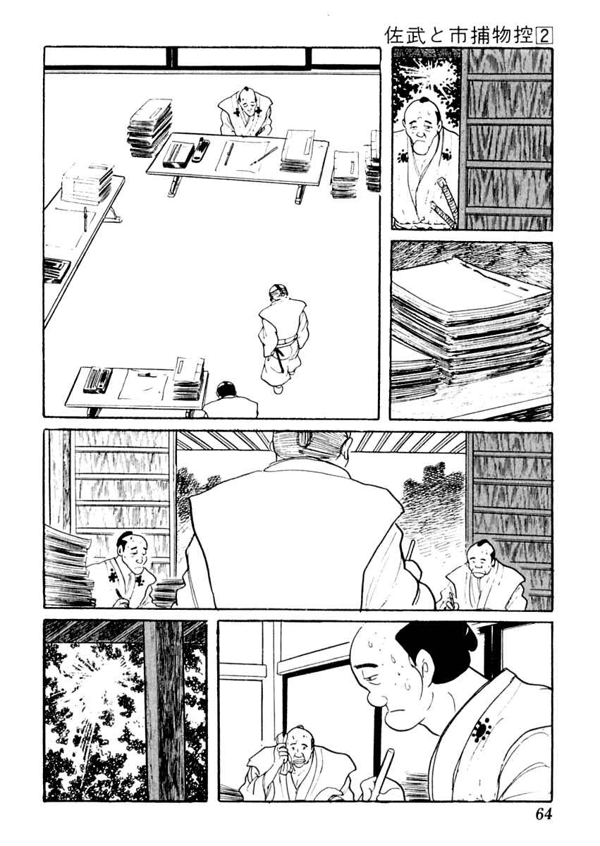 Page 3 Chapter 7 Sabu and Ichi Torimonohikae