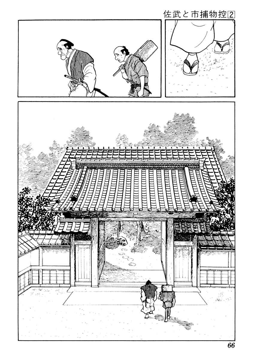 Page 5 Chapter 7 Sabu and Ichi Torimonohikae
