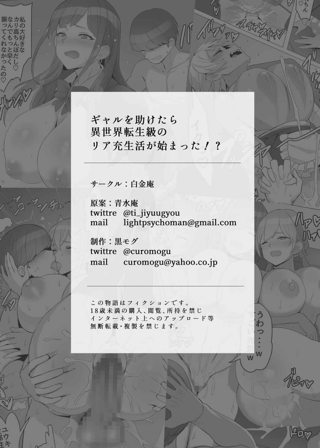 Page 63 Chapter Unknown_6b01 Gal o Tasuketara Isekai Tenseikyuu no ReaJuu Seikatsu ga Hajimatta!?