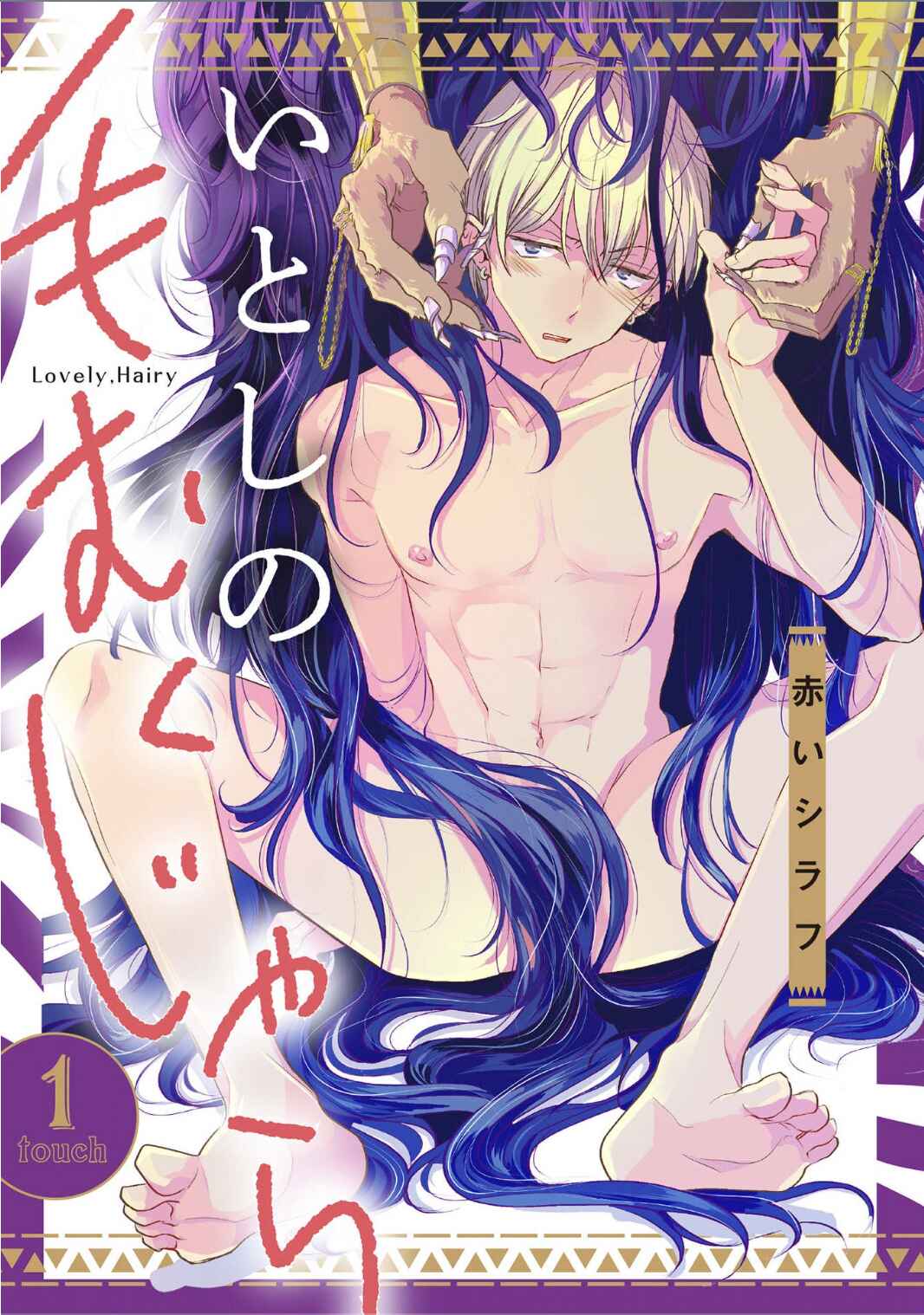 Page 1 Chapter 2 Itoshi no Kemukujara