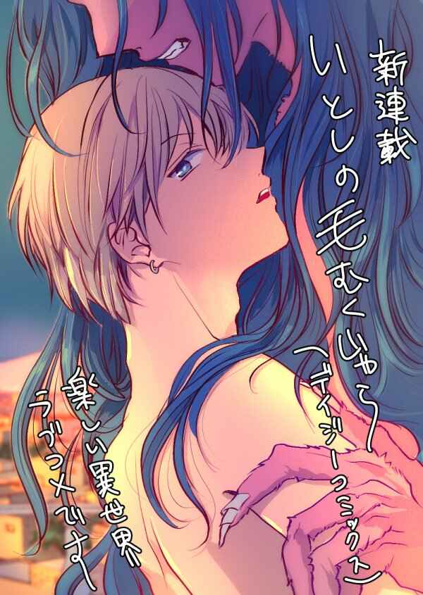 Page 10 Chapter 6.1 Itoshi no Kemukujara