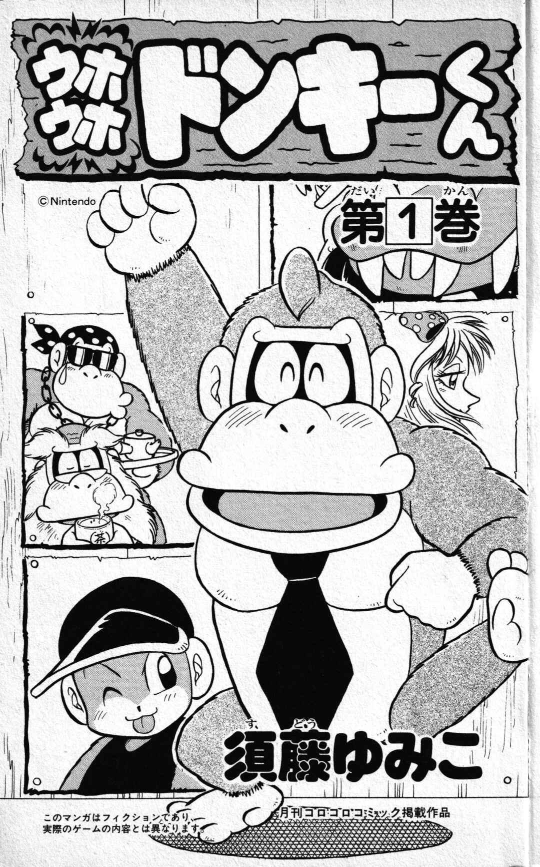 Page 1 Chapter 1 Uho Uho Donkey-Kun