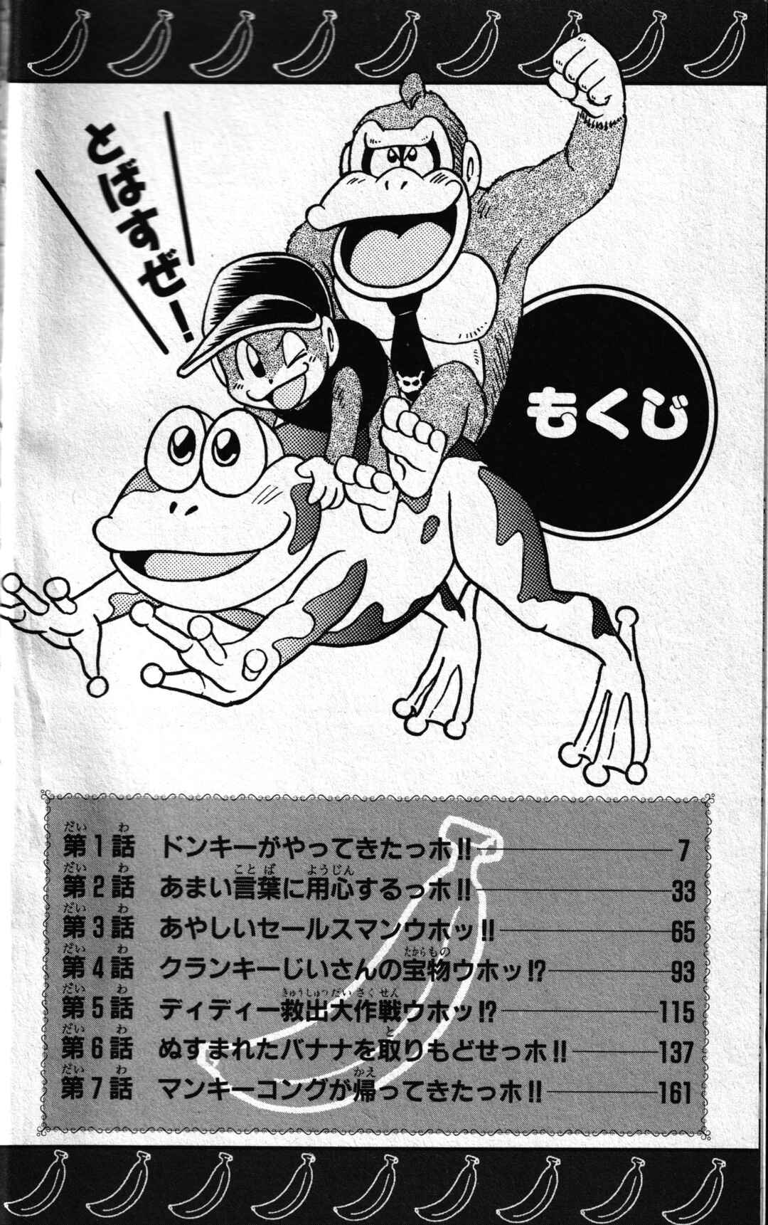 Page 3 Chapter 1 Uho Uho Donkey-Kun