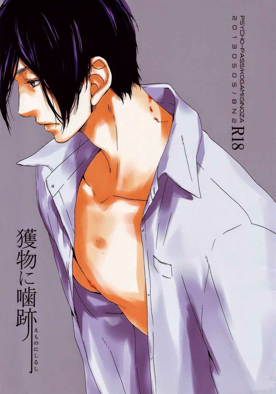 Page 2 Chapter Unknown_a117 Psycho-Pass - Emono ni Shirushi (Doujinshi)
