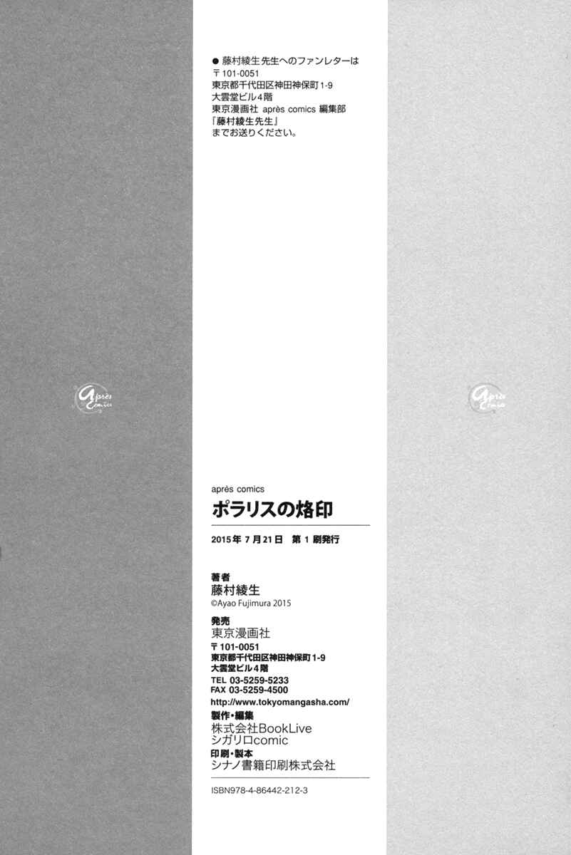 Page 33 Chapter 6 Polaris no Rakuin