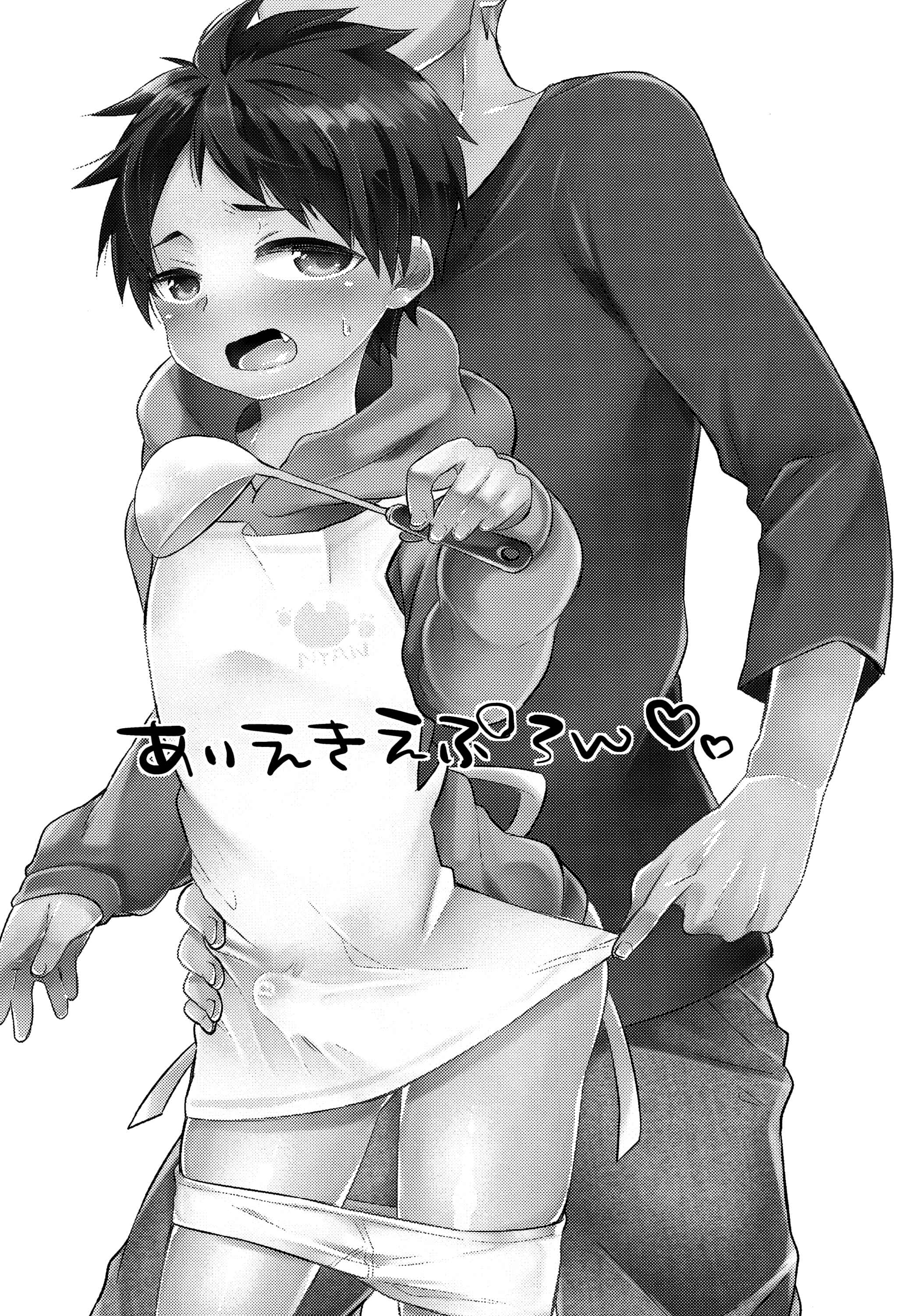 Page 2 Chapter Unknown_3882 Aieki Apron