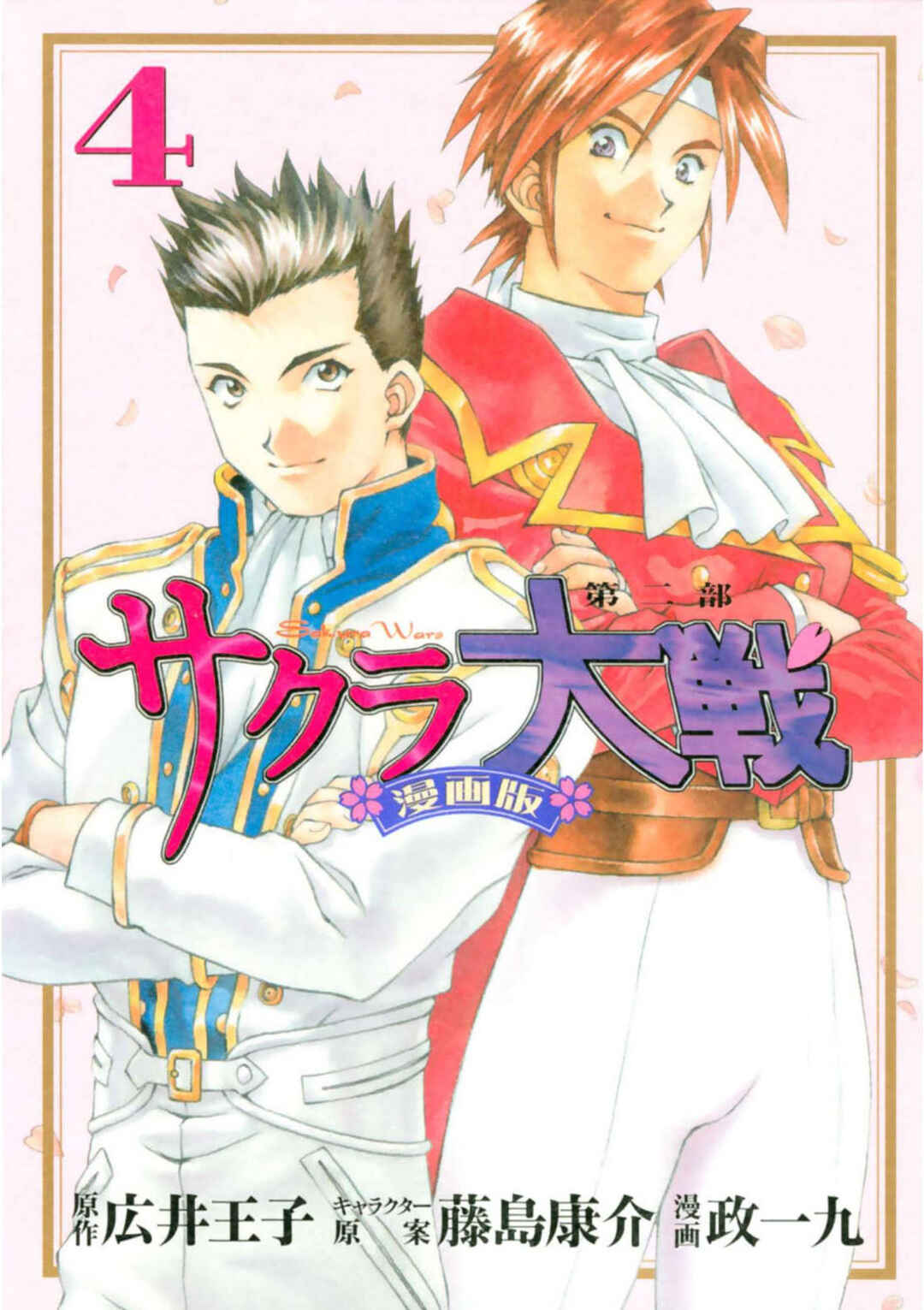 Page 1 Chapter 12 Sakura Taisen Part 2
