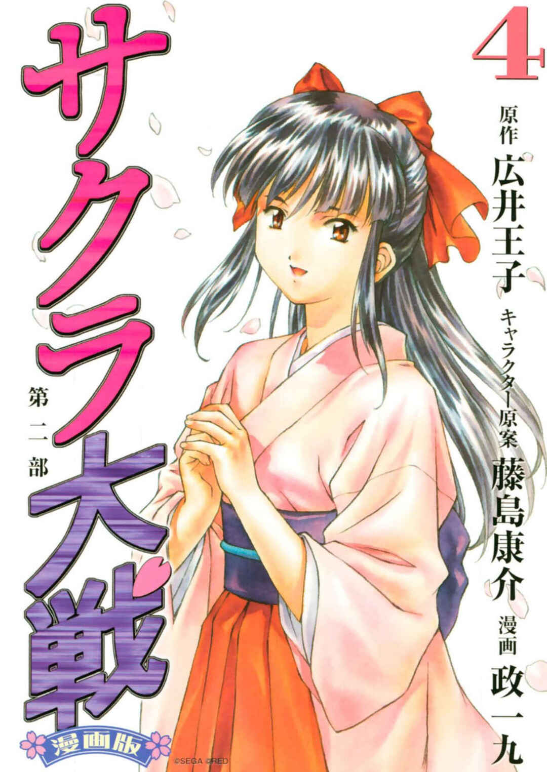 Page 2 Chapter 12 Sakura Taisen Part 2