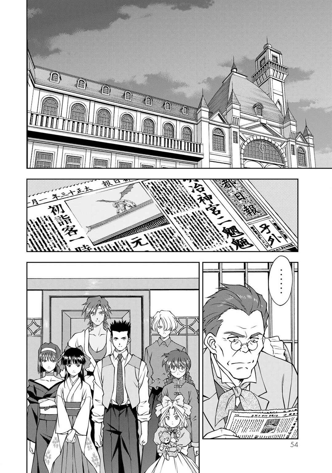 Page 2 Chapter 2 Sakura Taisen Part 2