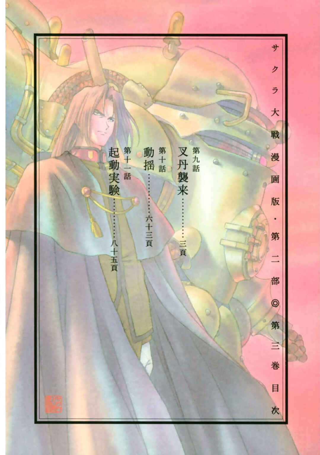 Page 3 Chapter 9 Sakura Taisen Part 2