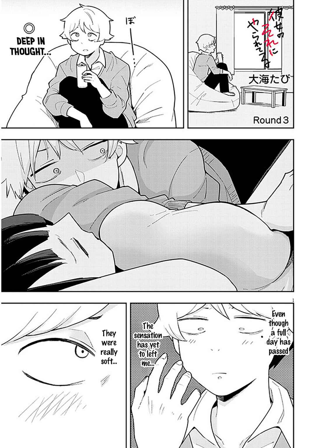 Page 2 Chapter 3 Kanojo no Sore ni Yarareteru