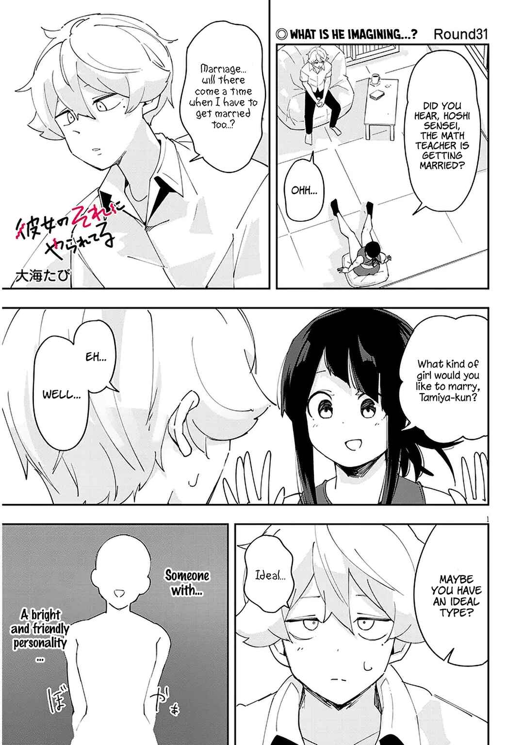 Page 2 Chapter 31 Kanojo no Sore ni Yarareteru