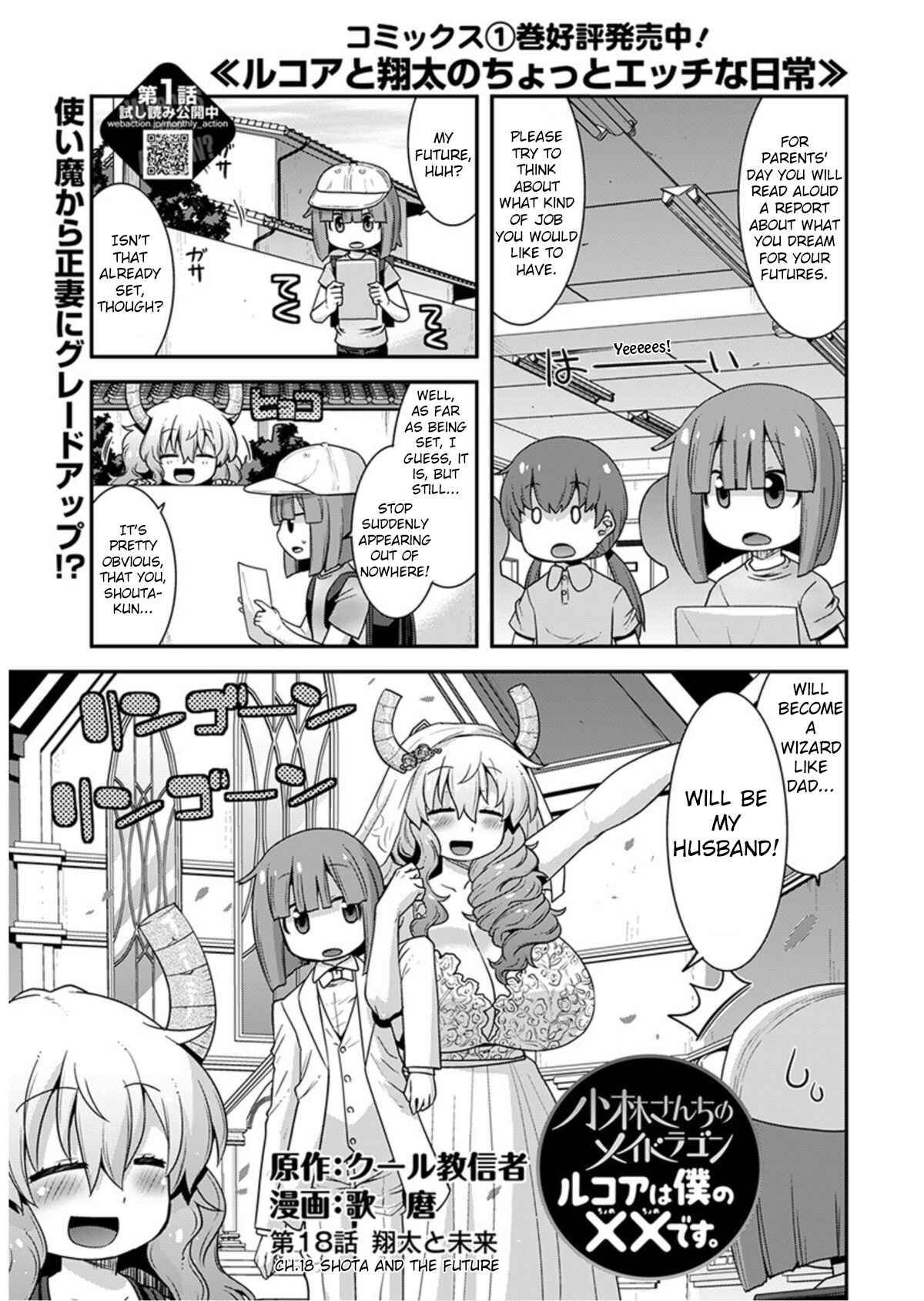 Page 1 Chapter 18 Kobayashi-san Chi no Maid Dragon: Lucoa wa Boku no ×× Desu
