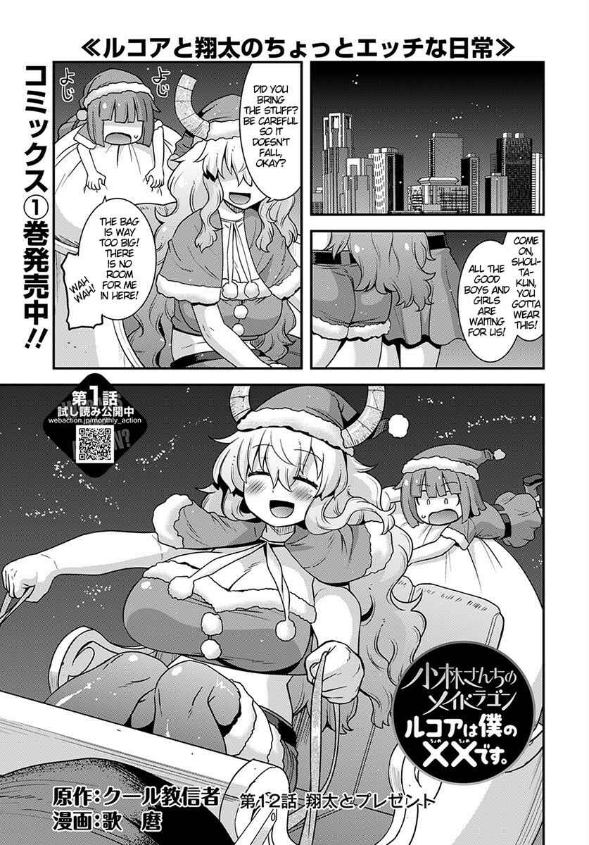 Page 1 Chapter 12 Kobayashi-san Chi no Maid Dragon: Lucoa wa Boku no ×× Desu