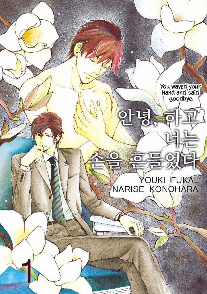 Page 1 Chapter 1.1 Sayounara, to Kimi wa Te o Futta