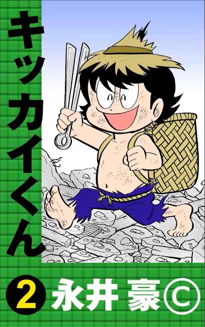 Page 2 Chapter 21 Kikkai-kun