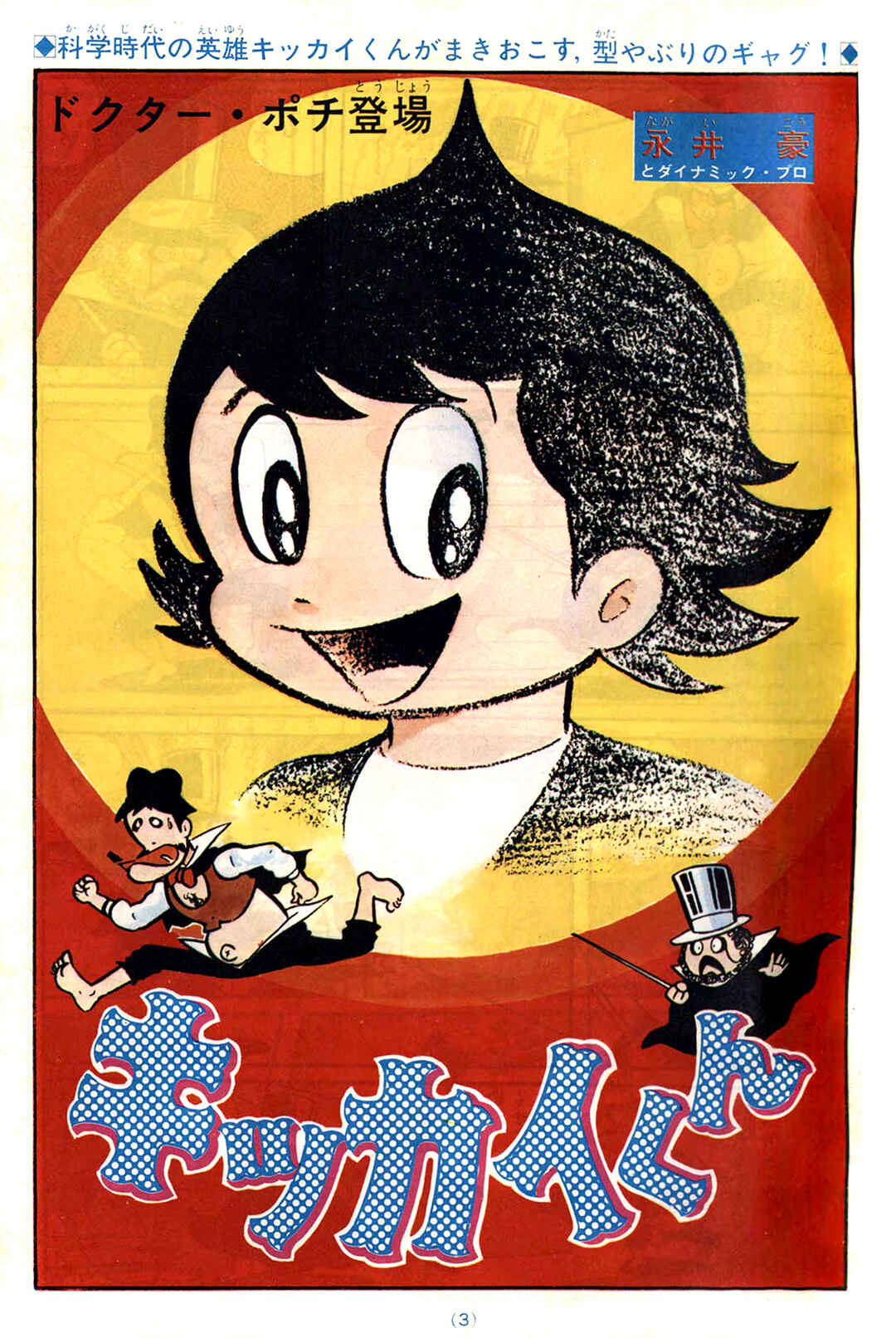 Page 14 Chapter 17 Kikkai-kun