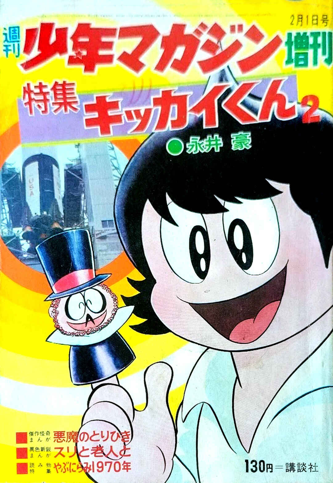 Page 15 Chapter 17 Kikkai-kun