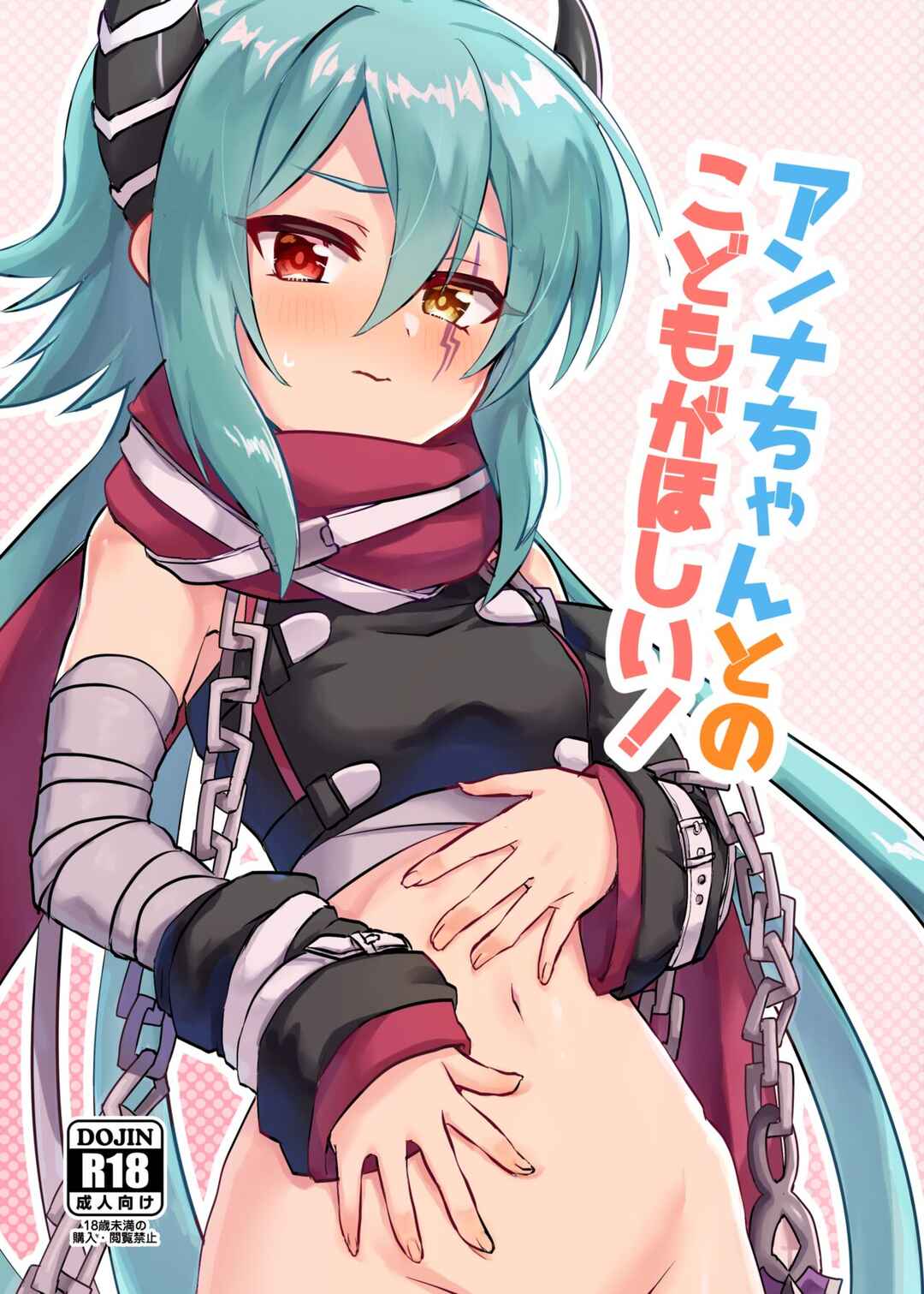 Page 1 Chapter Unknown_fb1c Princess Connect! Re:Dive - Anna-chan to no Kodomo ga Hoshii! (Doujinshi)
