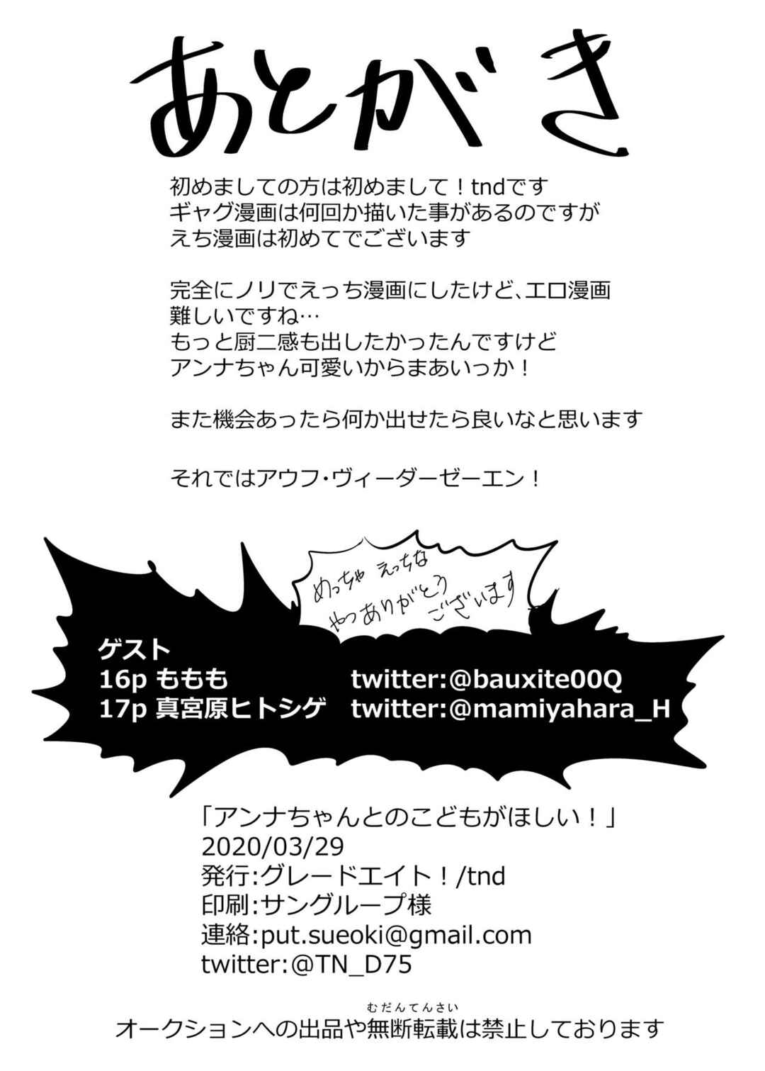 Page 16 Chapter Unknown_fb1c Princess Connect! Re:Dive - Anna-chan to no Kodomo ga Hoshii! (Doujinshi)